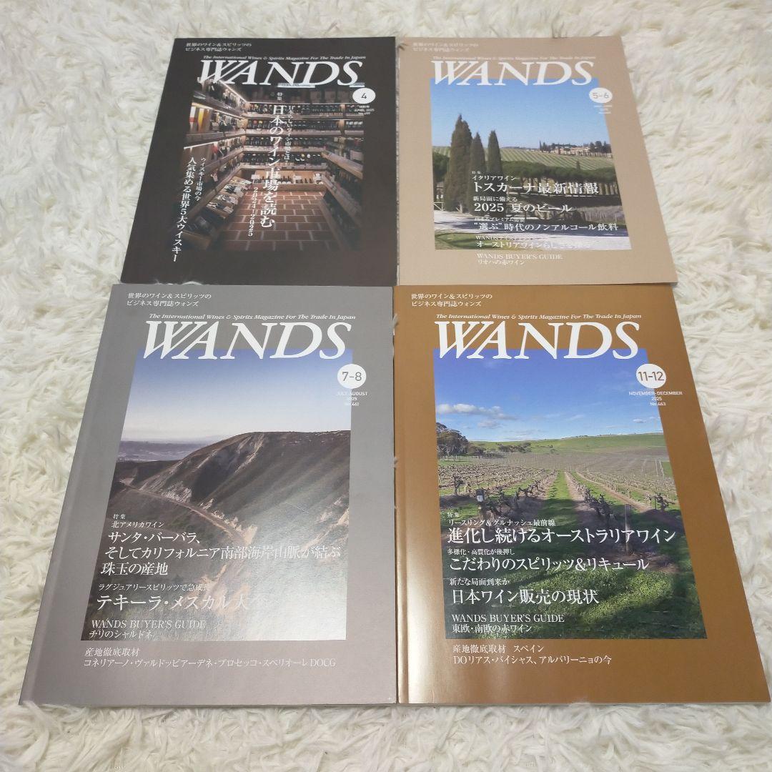 【新品未読誌】WANDS 特別号を含む 4冊セット