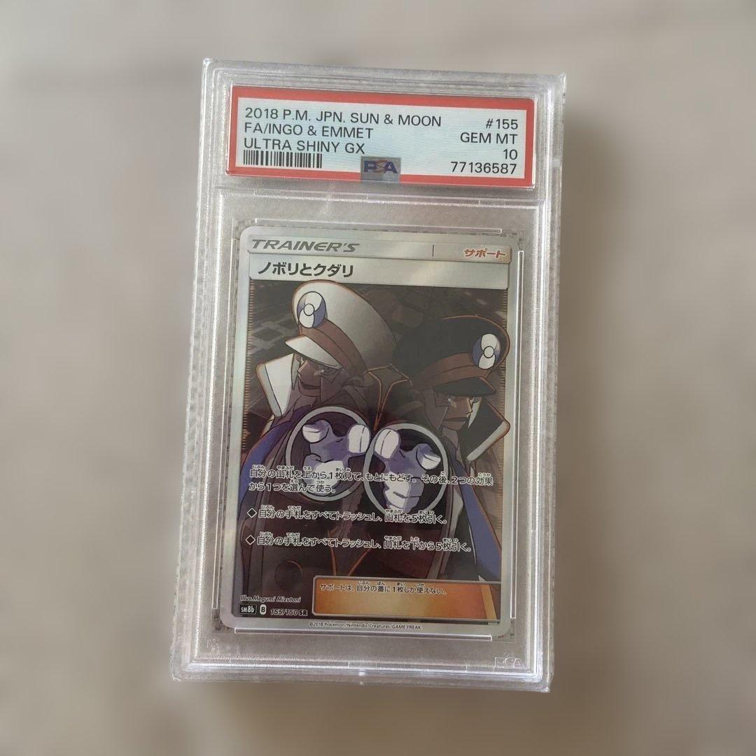 【PSA10】ノボリとクダリSR b