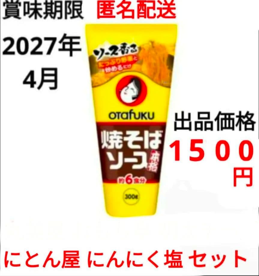 焼きそばソース300g & おもち亭明太チーズもちの素 3袋入り セット