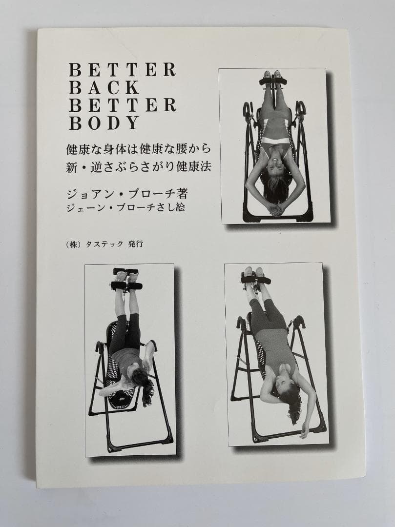 TEETER Hang ups EP-550　逆さぶら下がり健康器