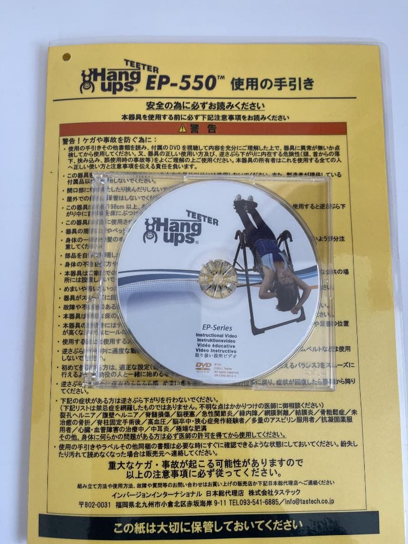 TEETER Hang ups EP-550　逆さぶら下がり健康器