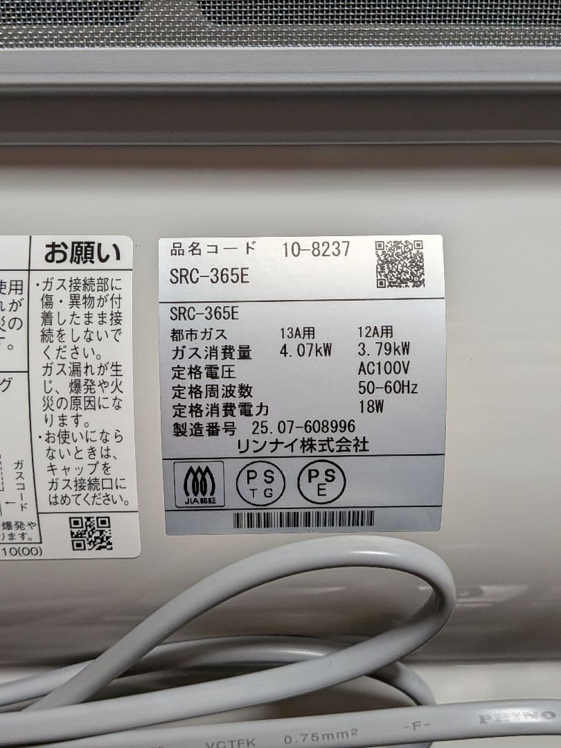 Rinnai ガスファンヒーター SRC-365E 都市ガス用