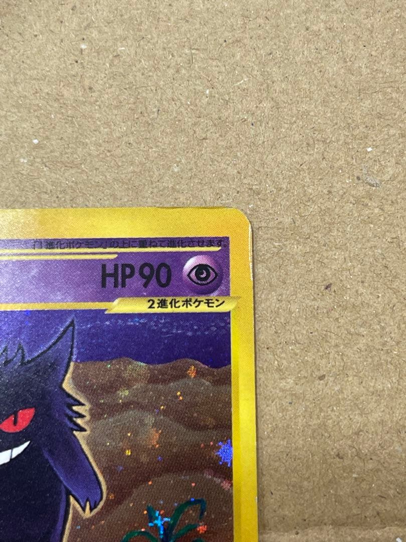 ポケモンカード　ゲンガー ★ 第1弾基本拡張パック 117/128