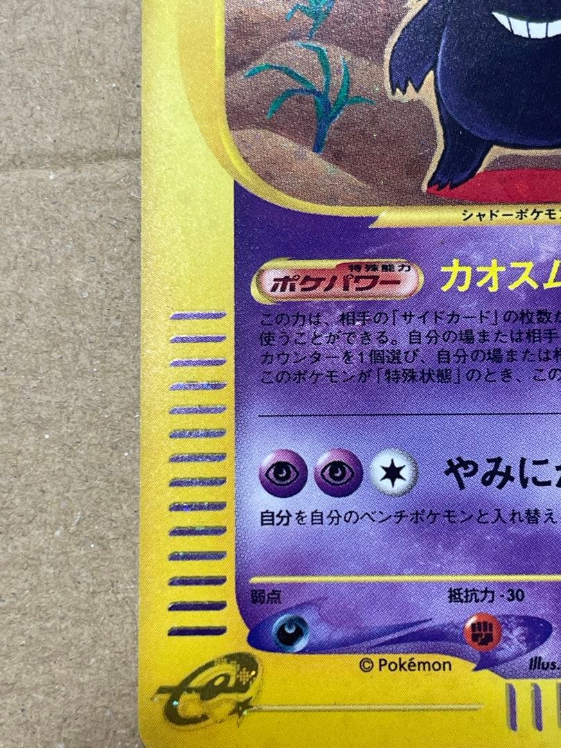 ポケモンカード　ゲンガー ★ 第1弾基本拡張パック 117/128