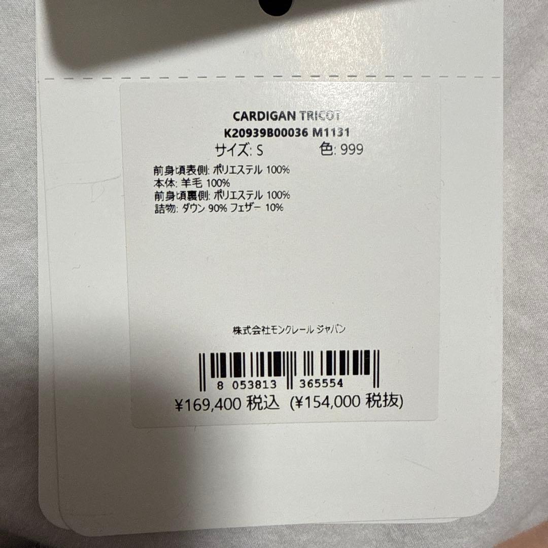 mです【極美品】MONCLER＜モンクレール＞カーディガン TRICOT