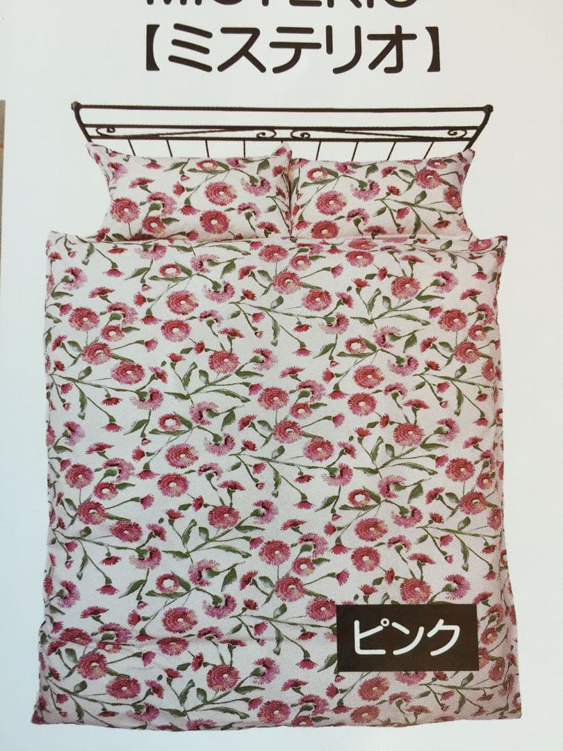 新品【シビラ】掛カバー(150×210)・枕カバー(43×63)ミステリオ各1枚