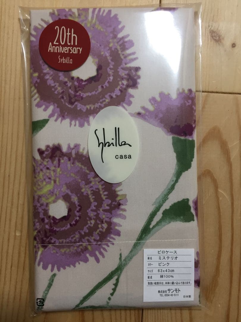 新品【シビラ】掛カバー(150×210)・枕カバー(43×63)ミステリオ各1枚