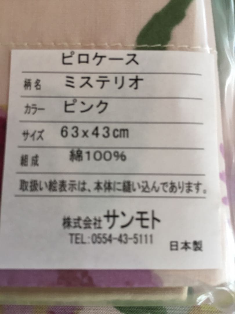新品【シビラ】掛カバー(150×210)・枕カバー(43×63)ミステリオ各1枚