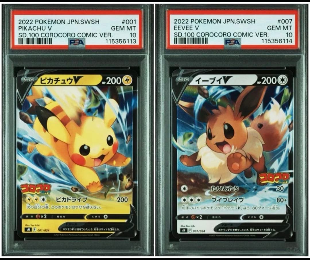 PSA10 連番 ピカチュウ イーブイ コロコロ スタートデッキ Pikachu