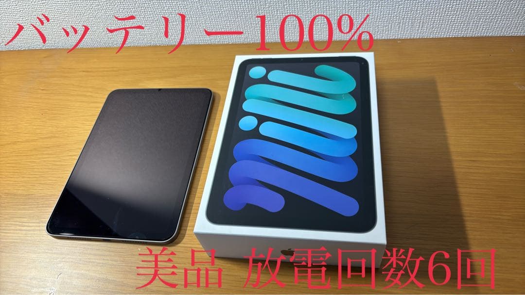 【最終値下げ】iPad mini7 A17pro Wi-Fiモデル おまけ付き