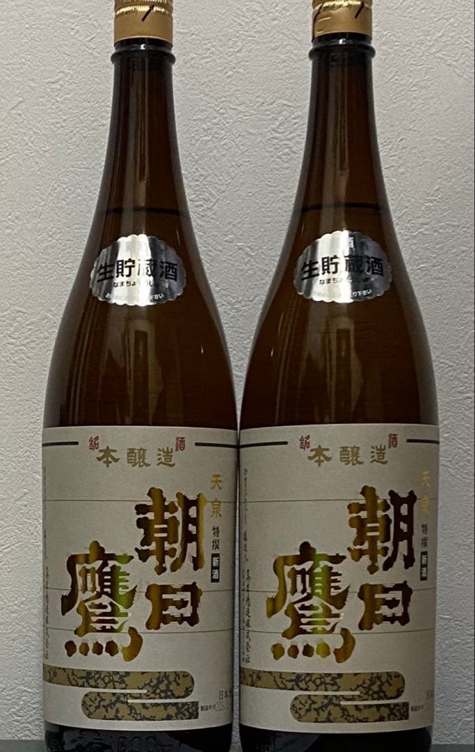 朝日鷹　生貯蔵酒　2本セット