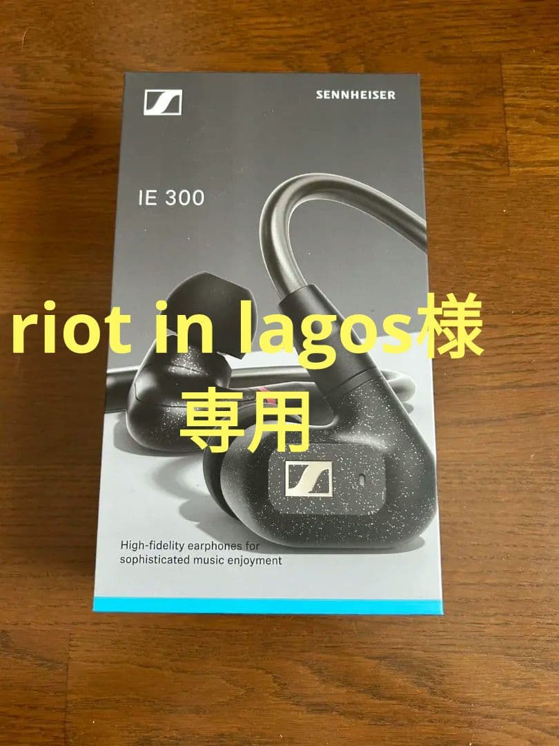 Sennheiser IE 300 有線イヤホン