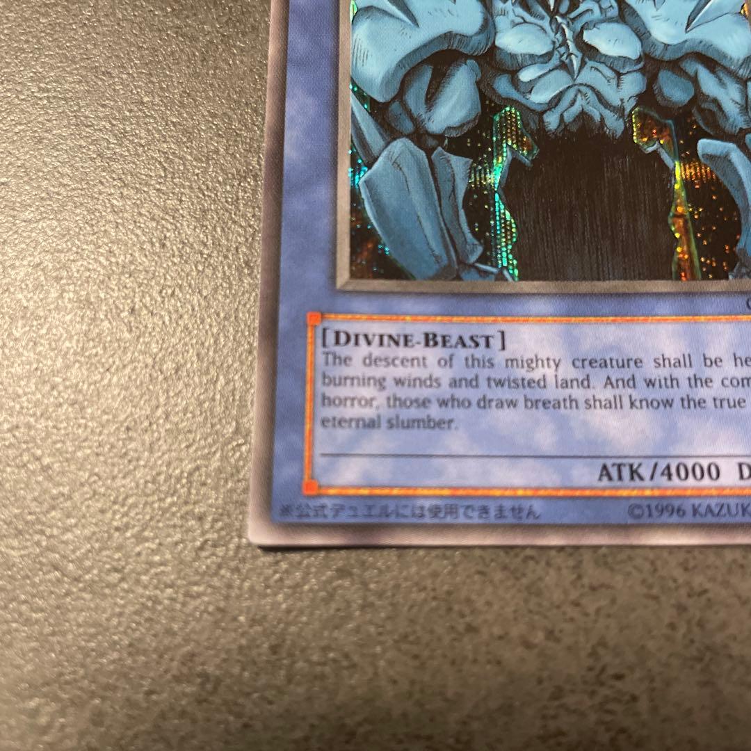 オベリスクの巨神兵 GB1-002