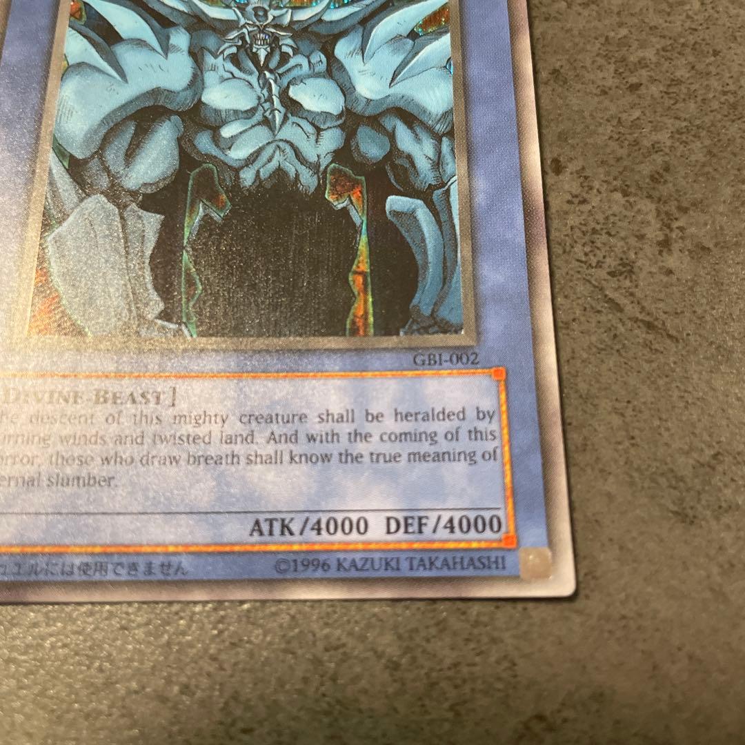 オベリスクの巨神兵 GB1-002