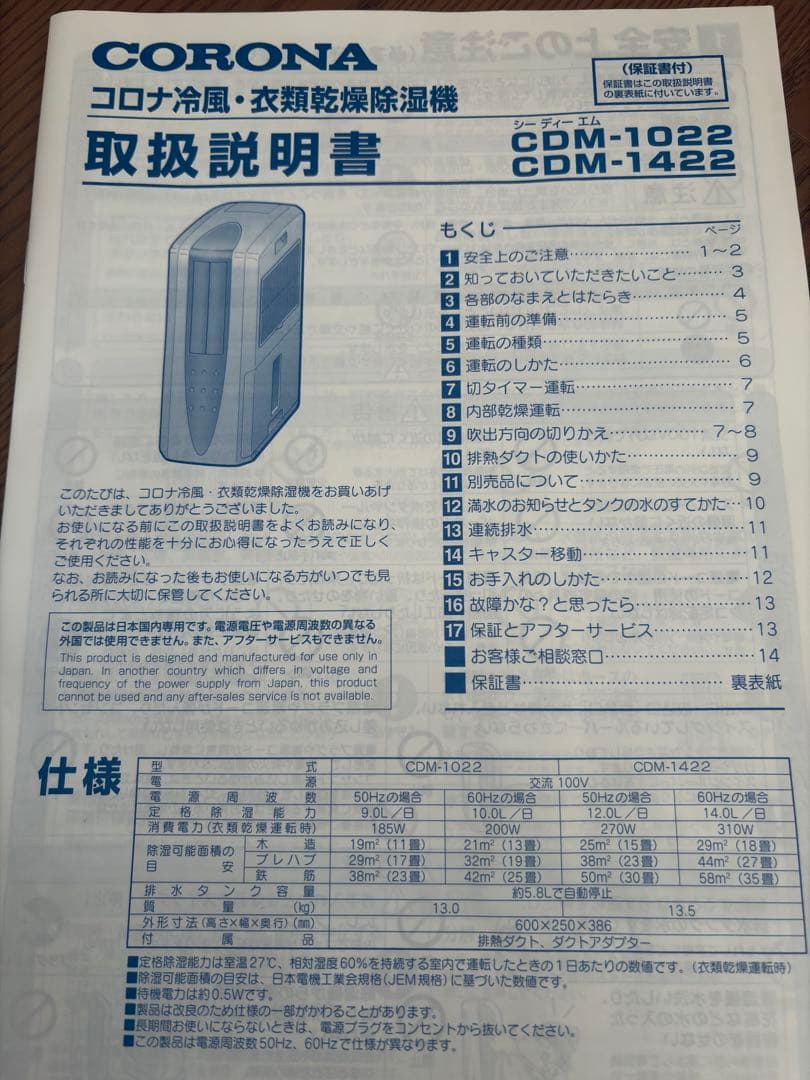 【美品　2022年製】CORONA CDM-1022 コロナ冷風•衣類乾燥除湿機