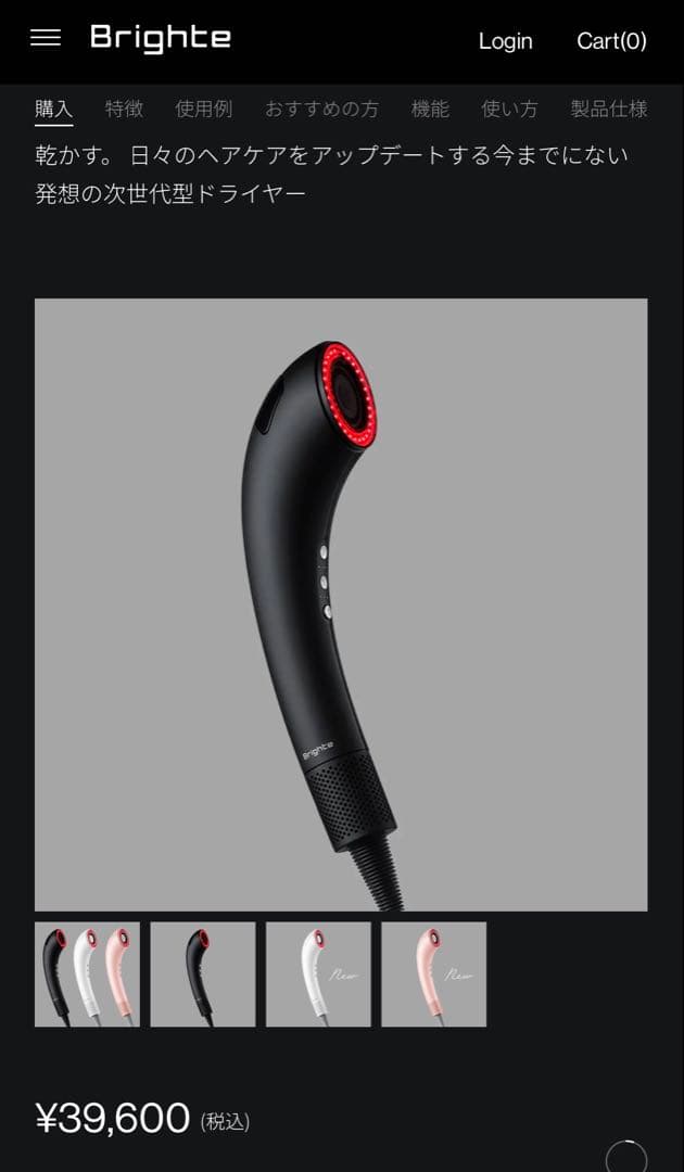 Brighte シャワードライヤー　黒