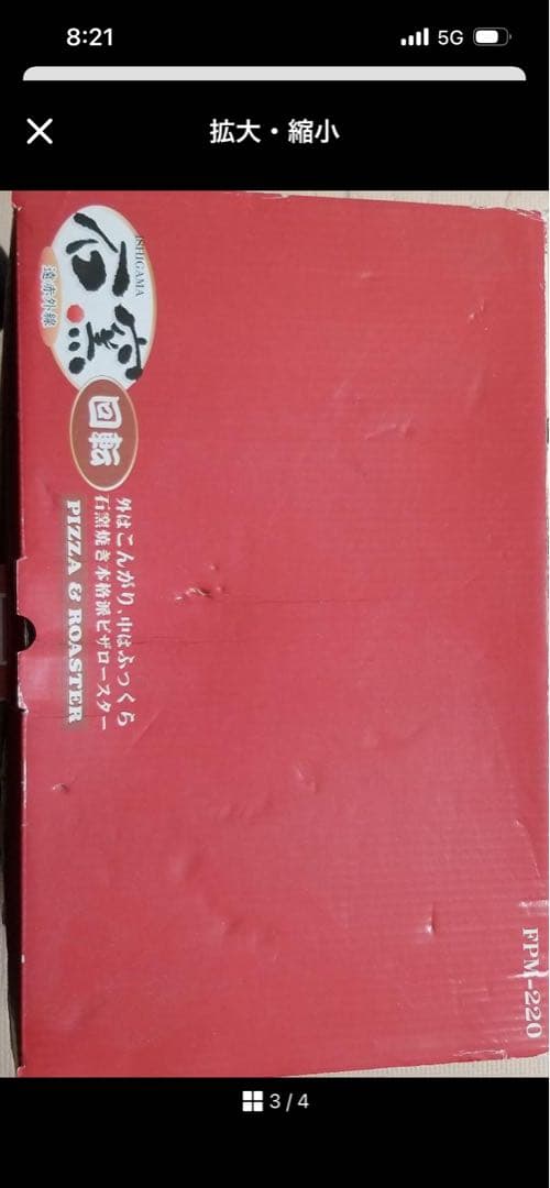 PIZZA & ROASTER ホットプレート