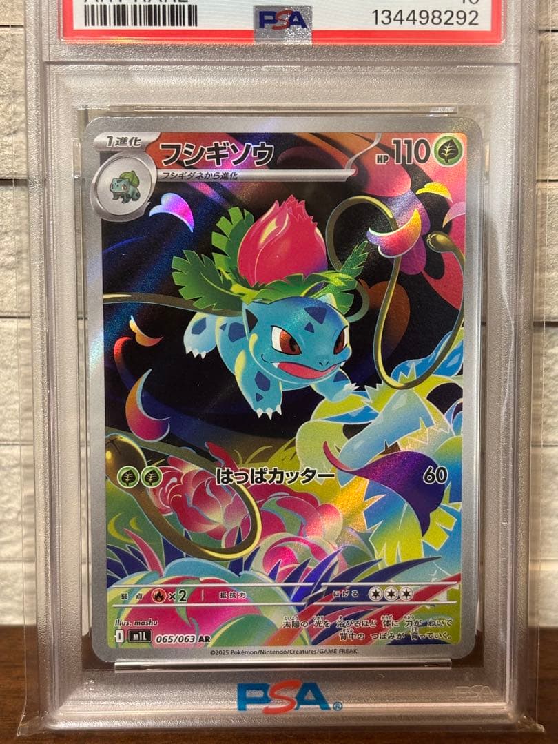 ポケモンカード フシギダネ フシギソウ メガフシギバナ PSA10 3枚セット