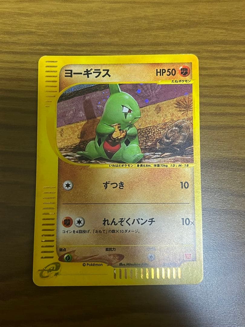 ポケモンカードe ヨーギラス 018/018 マクドナルド　ミニマムパック