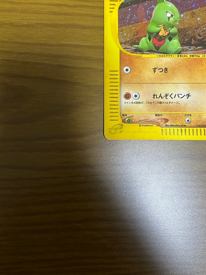 ポケモンカードe ヨーギラス 018/018 マクドナルド　ミニマムパック