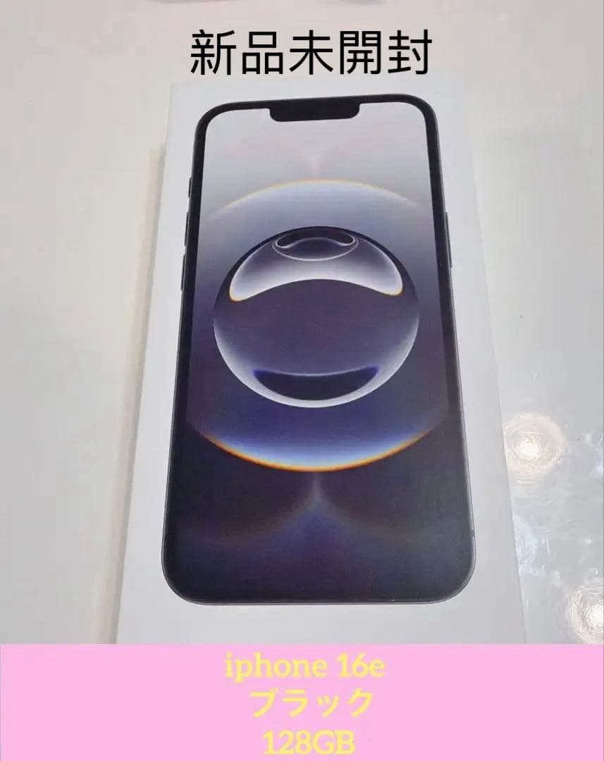 【新品未開封】iPhone16e 128GB ブラック SIMフリー確認済み！