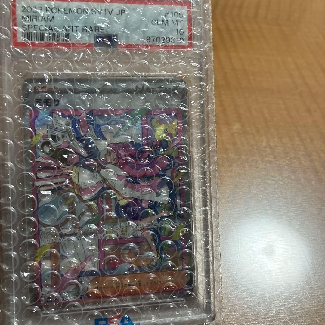 ミモザSAR PSA10