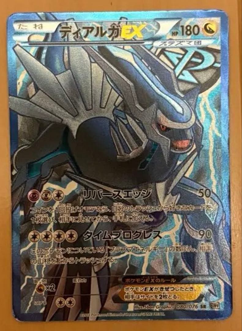 ディアルガEX SR BW9 メガロキャノン 080/076