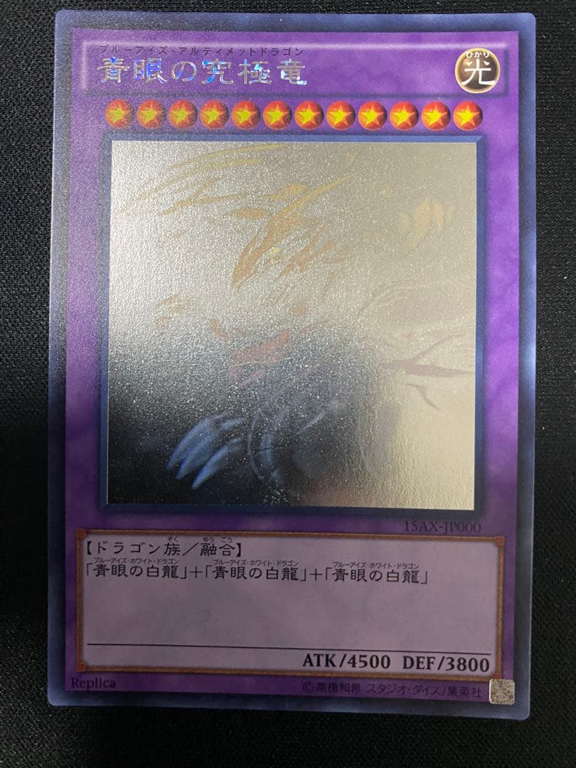 青眼の究極竜　ホロ　ホログラフィック　レア　3枚　セット　遊戯王