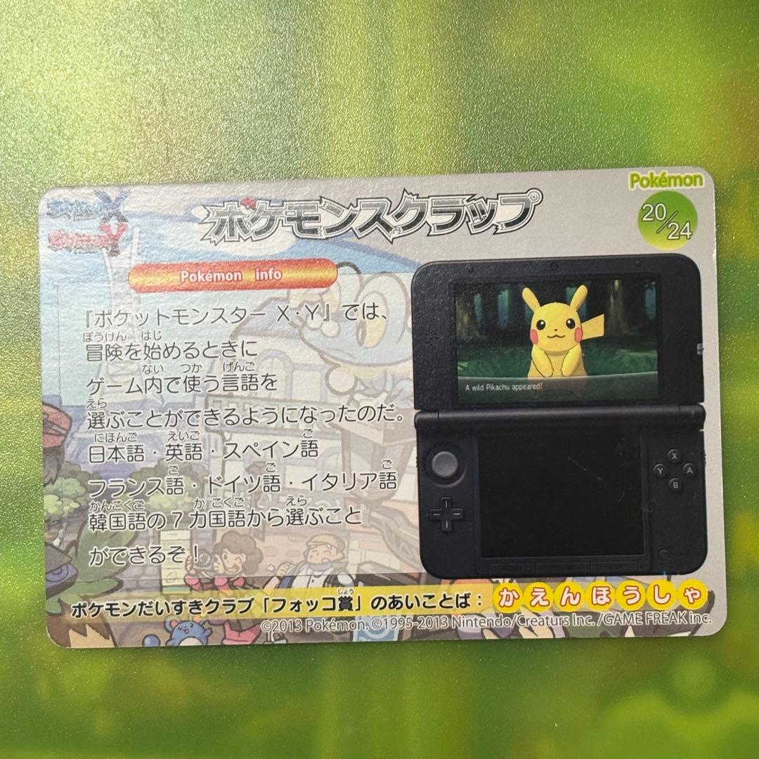 ポケモンカード ピカチュウ スクラップ 20/24