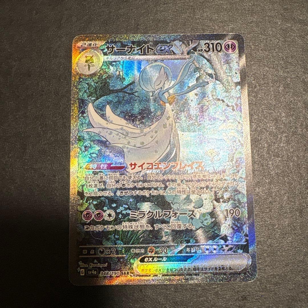 サーナイトex sar 最安値 シャイニー