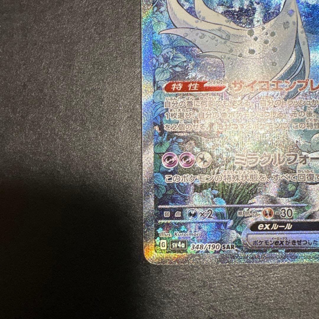 サーナイトex sar 最安値 シャイニー