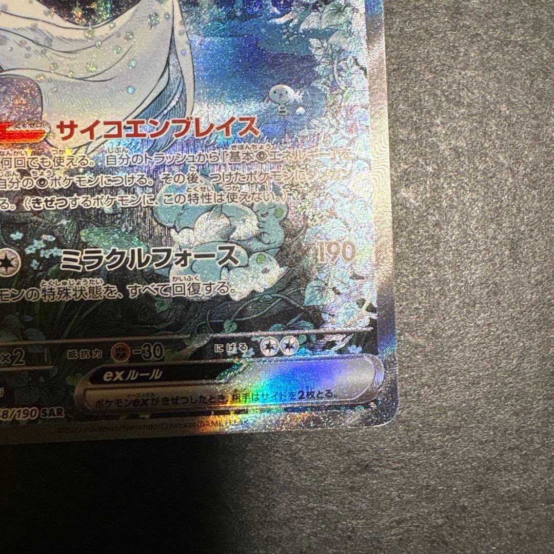 サーナイトex sar 最安値 シャイニー