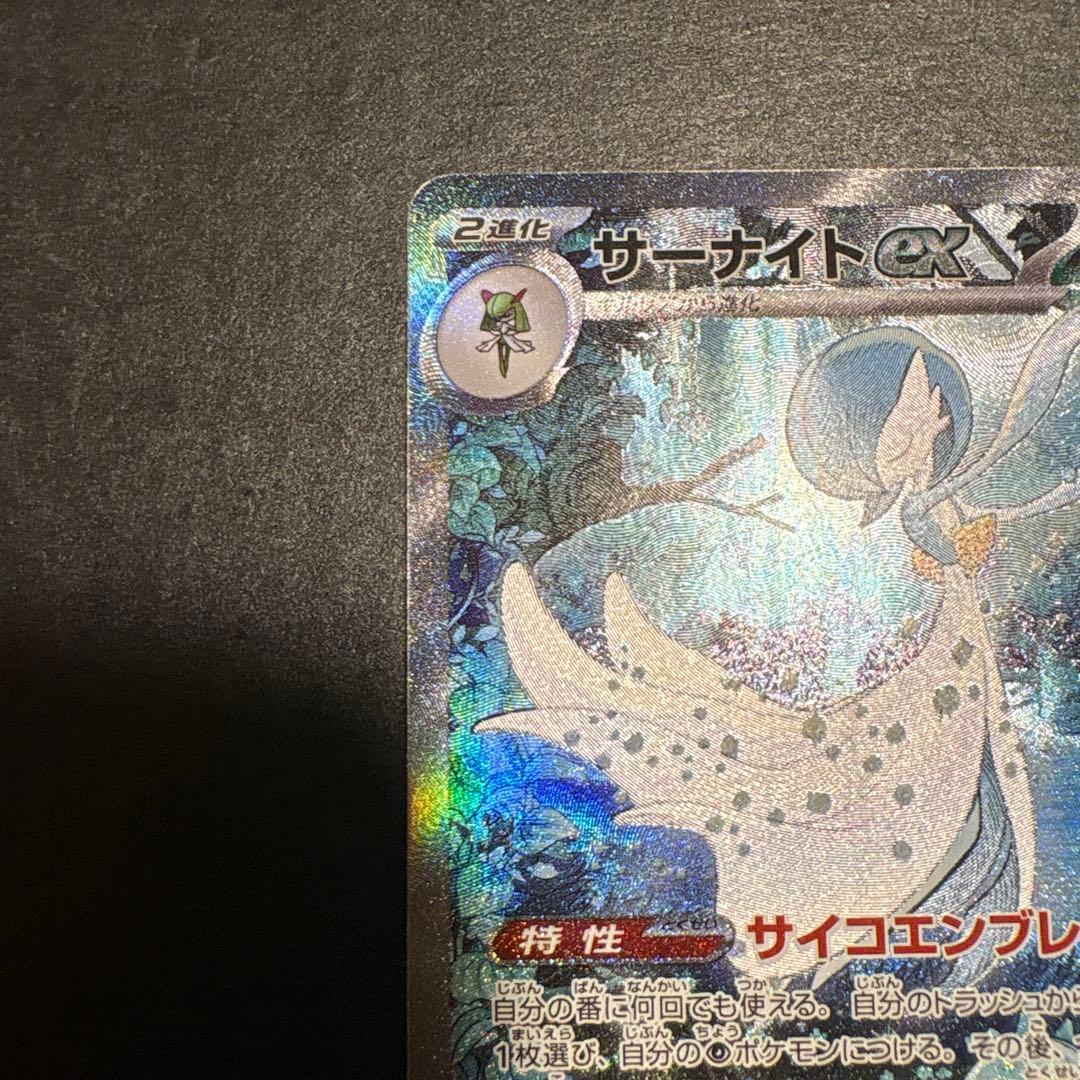 サーナイトex sar 最安値 シャイニー