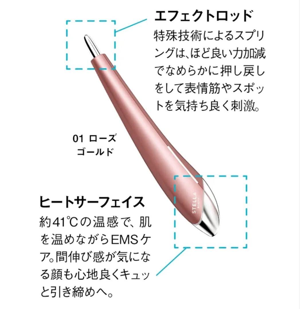 ステラボーテ ビューティフェイススティック 美顔器 ローズゴールド