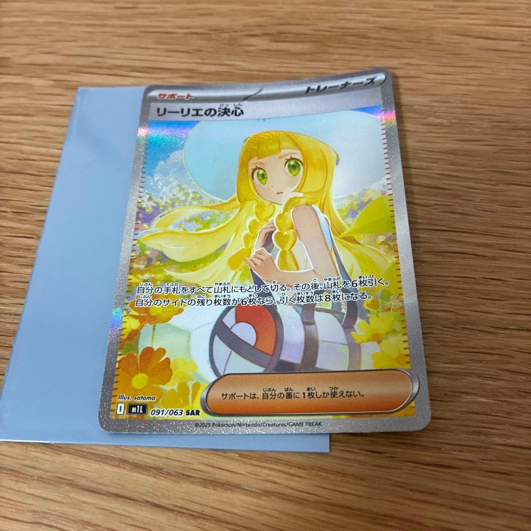 【美品】リーリエの決心　sar