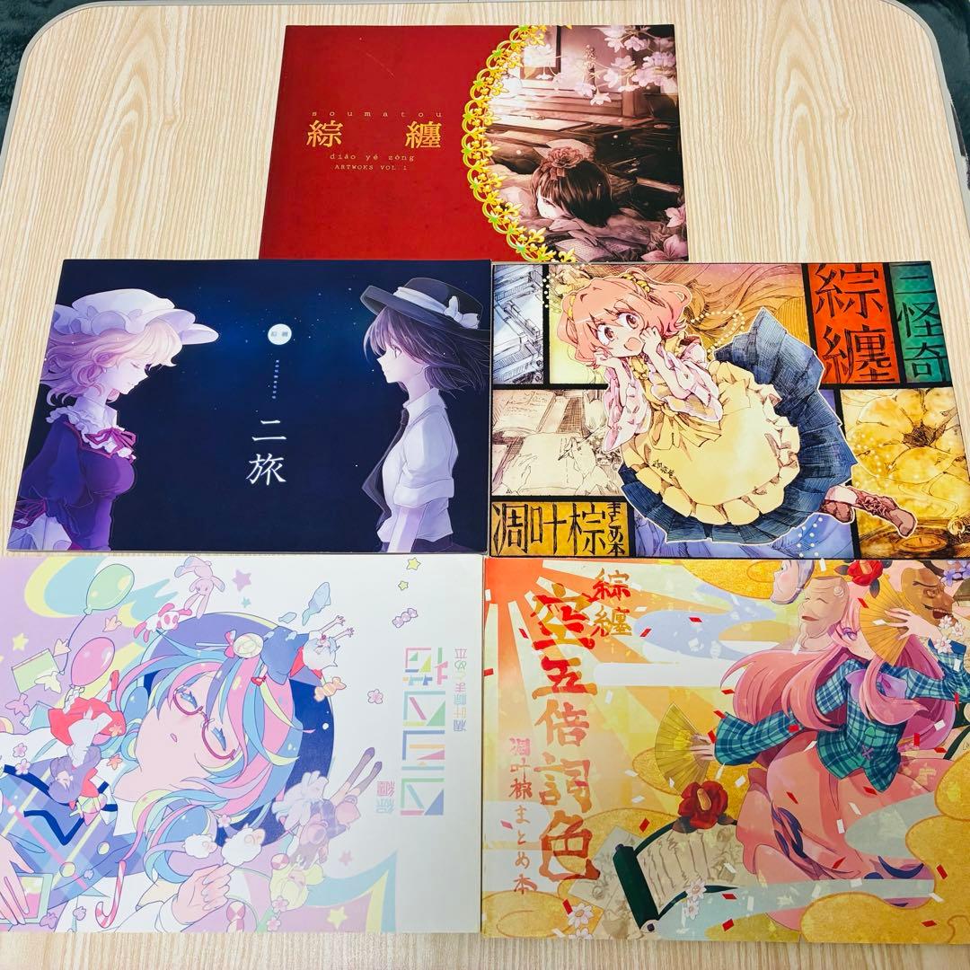 【凋叶棕】綜纏1〜5/ホシニセ、はなだひょう(東方project)