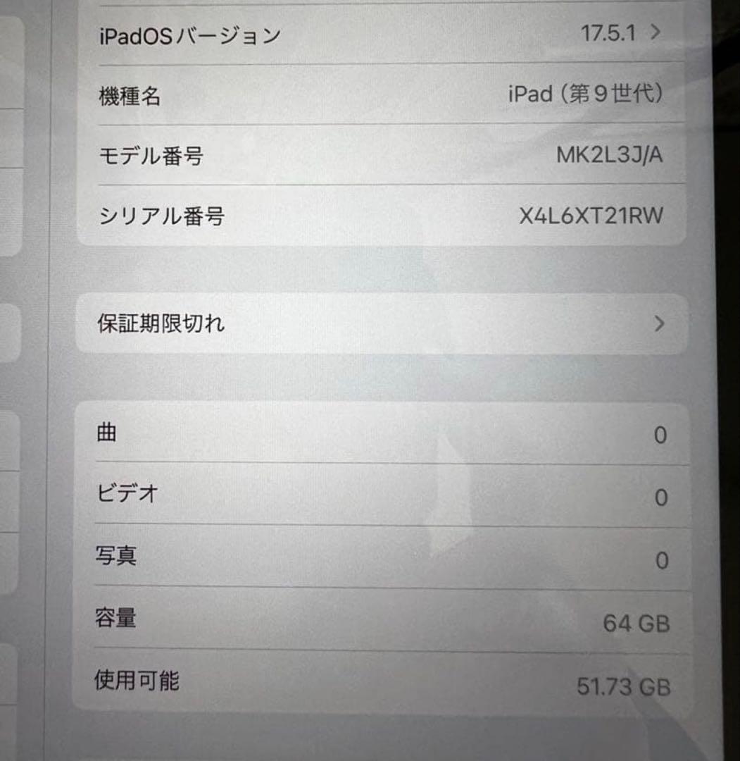 iPad（第9世代）本体 Wi-Fiモデル 64GB バッテリー97%