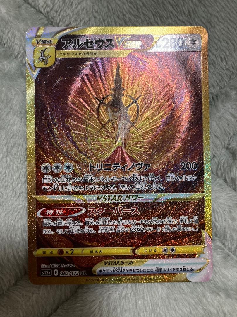 アルセウスVSTAR UR S12a VSTARユニバース