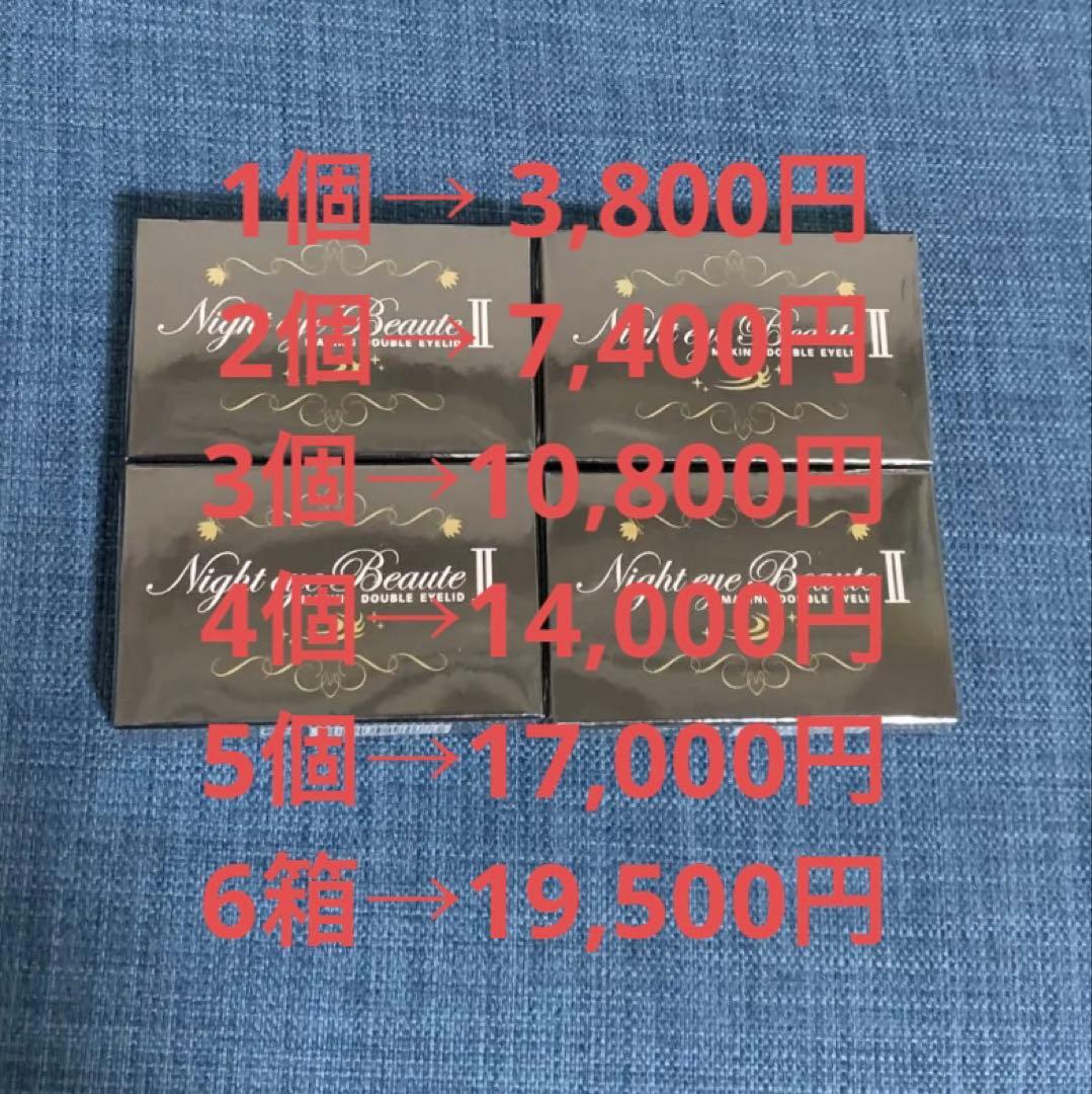 sa様　ナイトアイボーテ　6箱