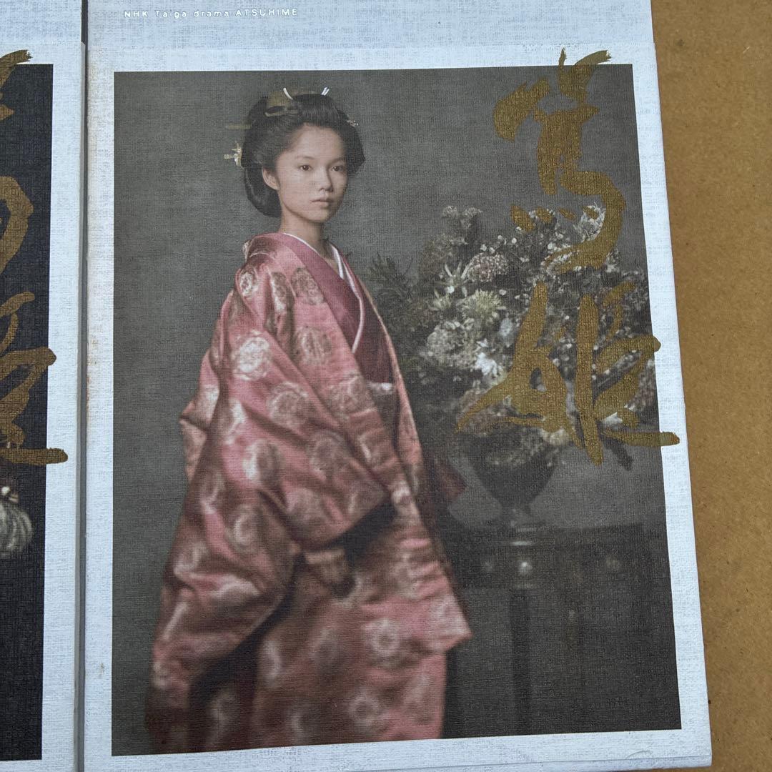 NHK大河ドラマ 篤姫 完全版　第壱集・第弐集