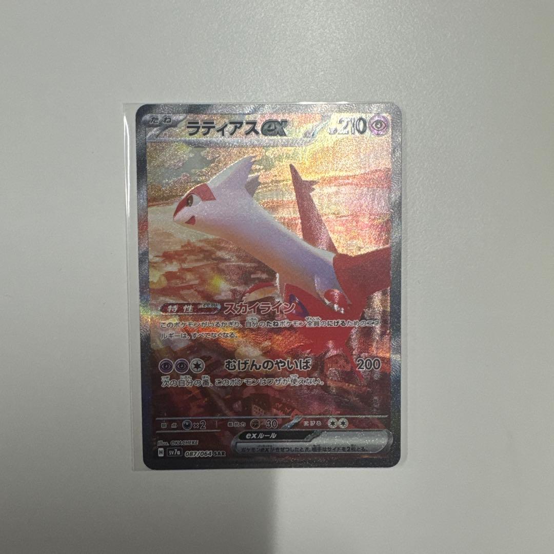 ポケモンカード　ラティアスex SAR 楽園ドラゴーナ傷あり特価