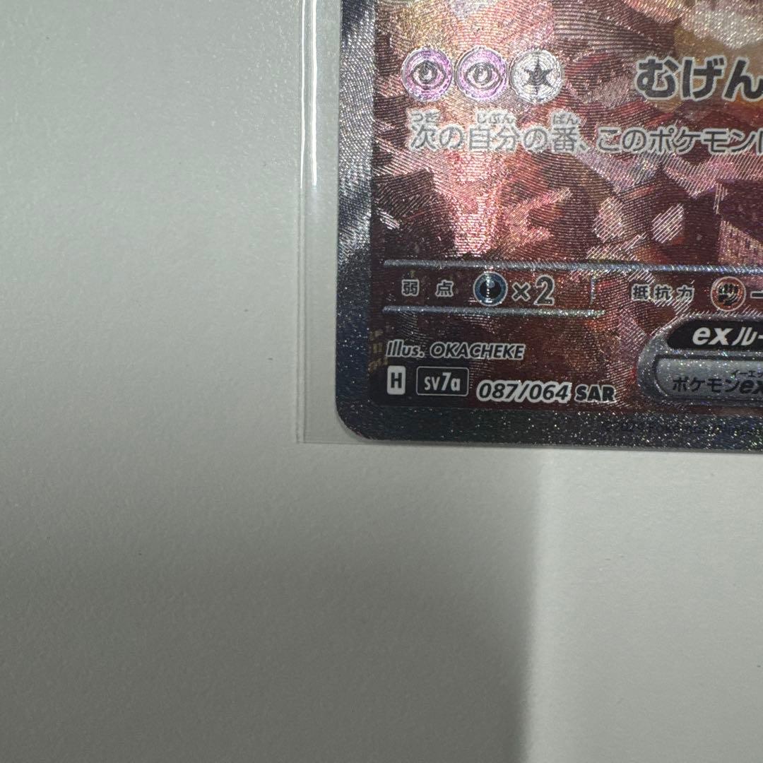 ポケモンカード　ラティアスex SAR 楽園ドラゴーナ傷あり特価