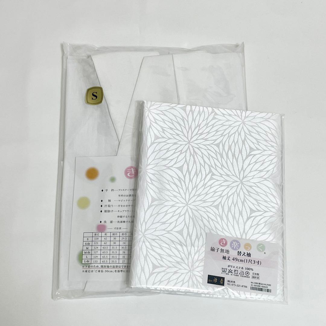 【替袖 むじな菊 】 衿秀　き楽っく　Sサイズ　セット　白　袷用　地紋 替袖付