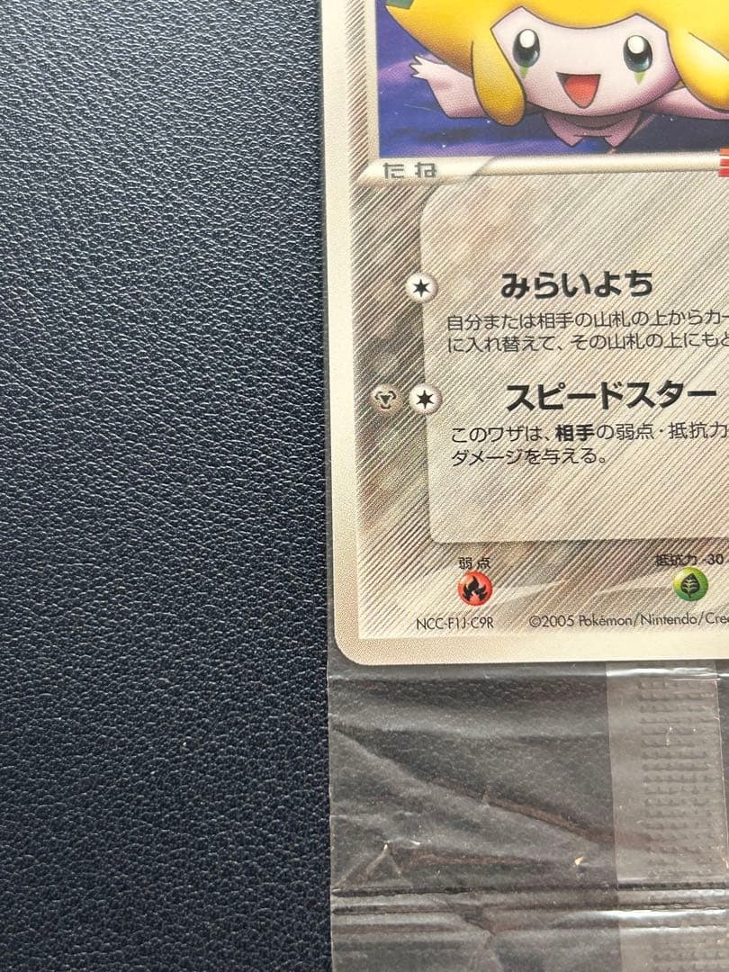 ポケカ ポケモンカード ⭐︎未開封⭐︎ ポケパークのジラーチ　袋折れあり