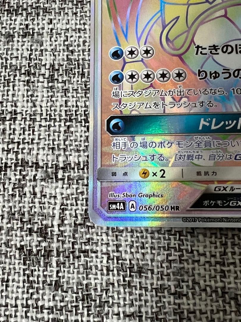 ギャラドスGX HR