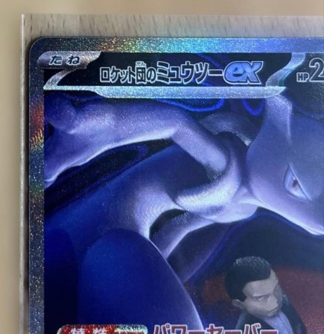 【PSA10】ミュウツーex SAR MEGAドリームex ポケモンカードゲーム