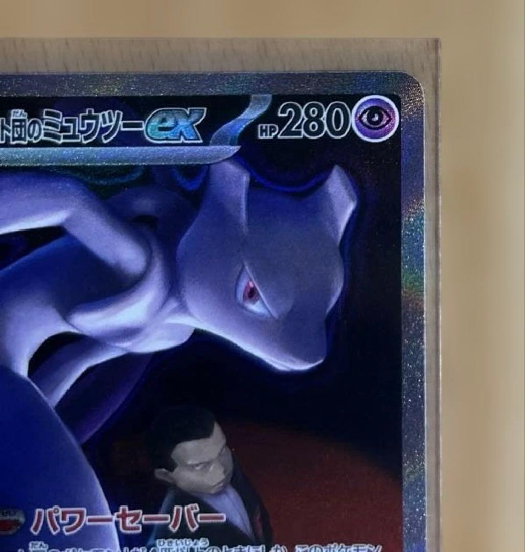 【PSA10】ミュウツーex SAR MEGAドリームex ポケモンカードゲーム