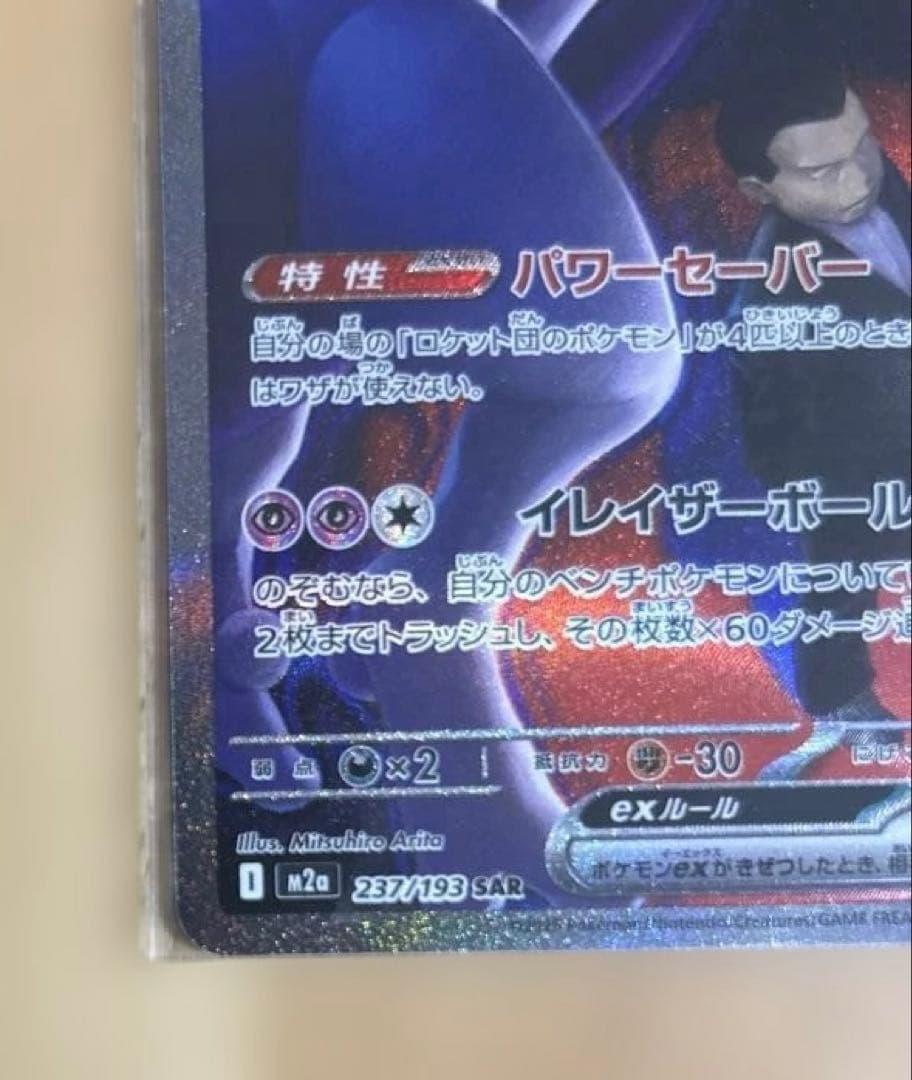 【PSA10】ミュウツーex SAR MEGAドリームex ポケモンカードゲーム