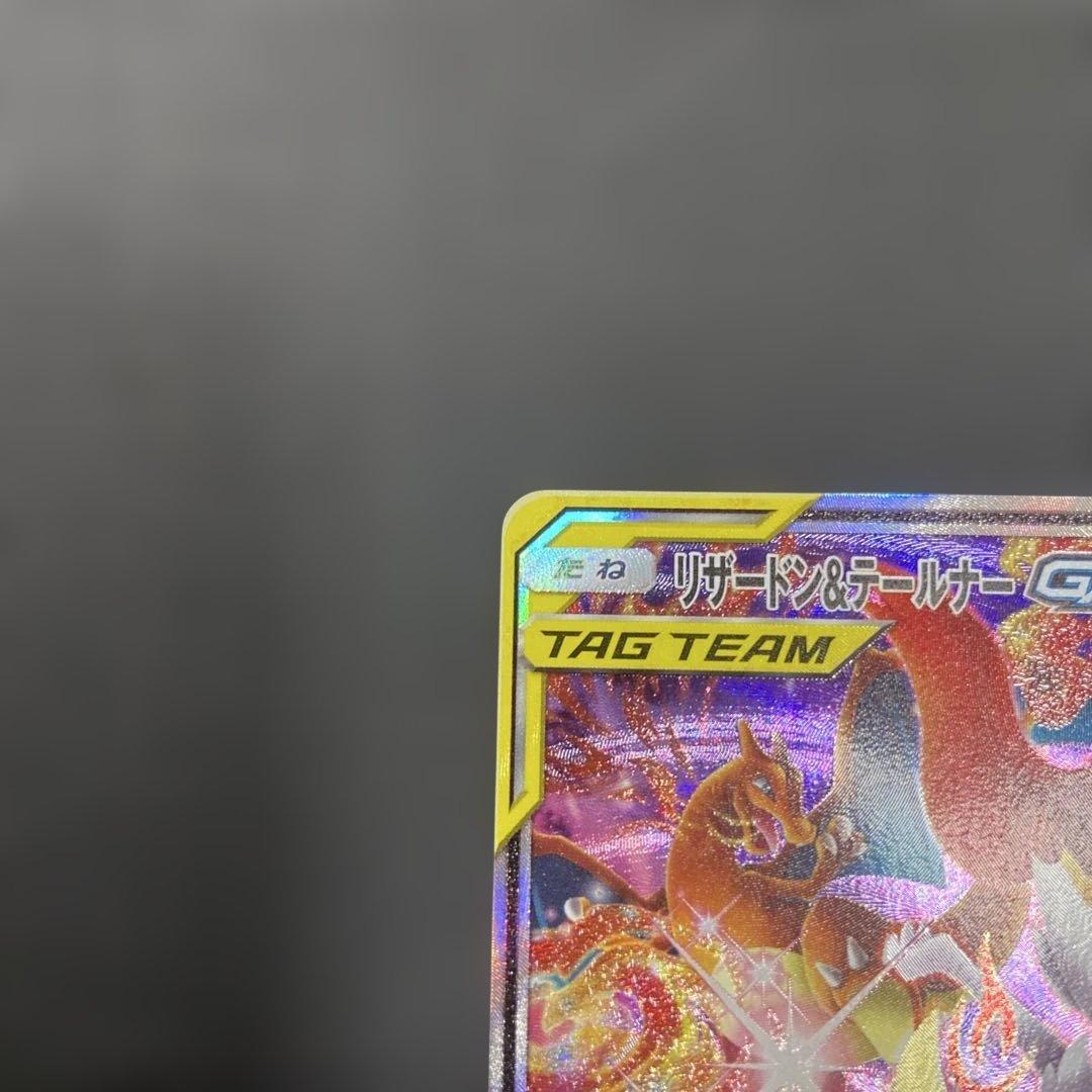 リザードン&テールナーGX SA