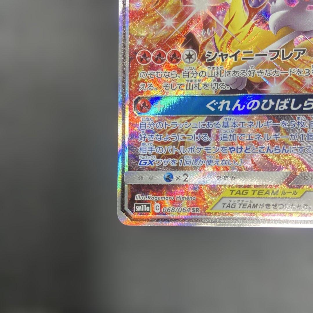 リザードン&テールナーGX SA